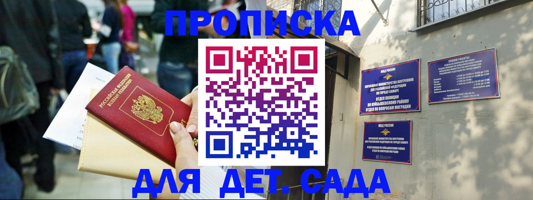 прописка ребенка в Камышине