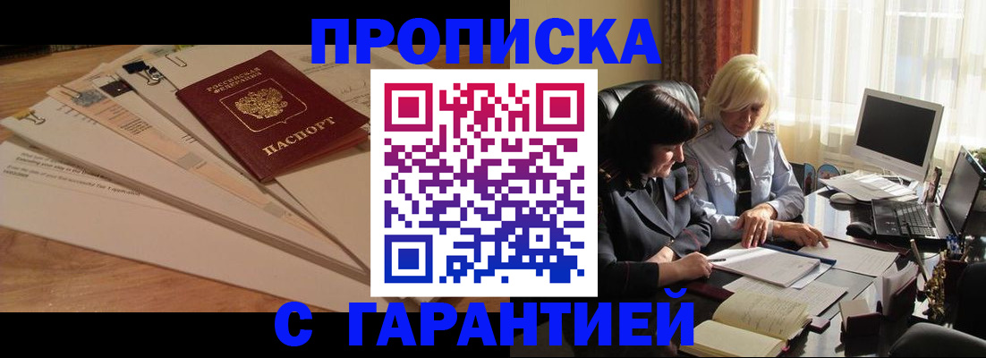 прописка гарантия в Камышине