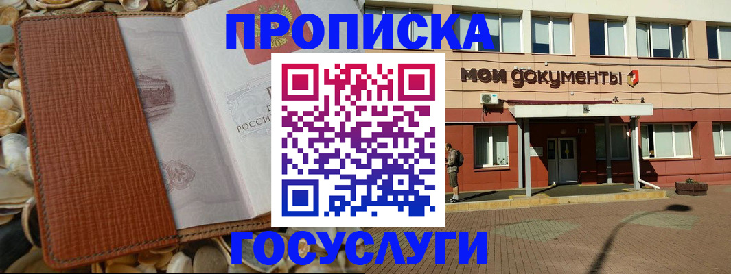 временная регистрация надежно в Камышине